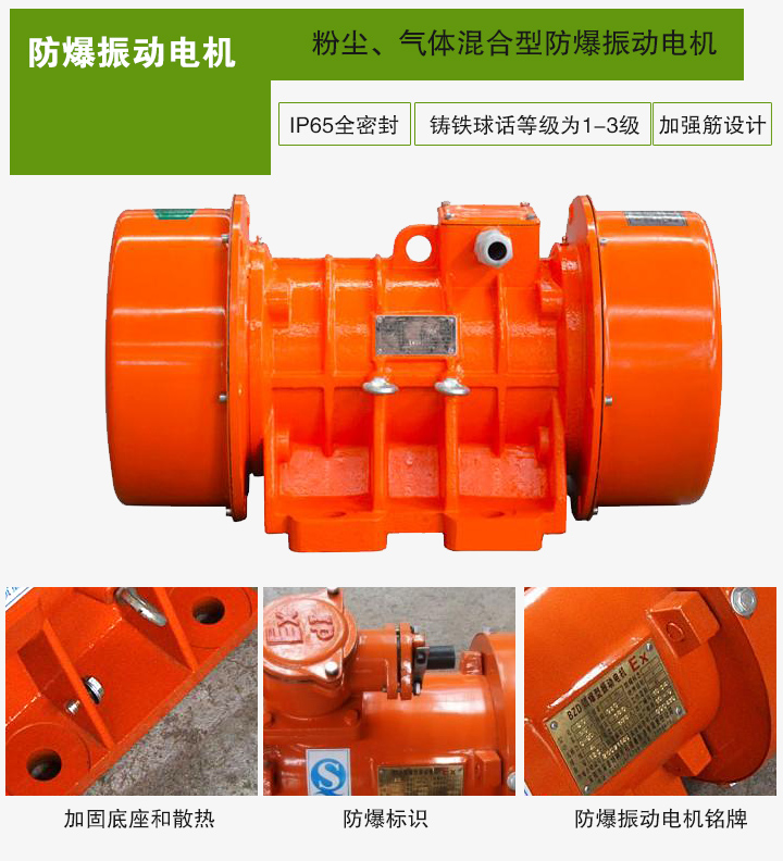 防爆振動電機